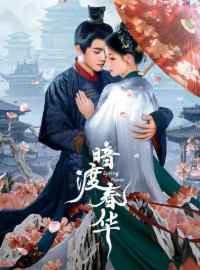 Ám Độ Xuân Hoa – Spring Fever