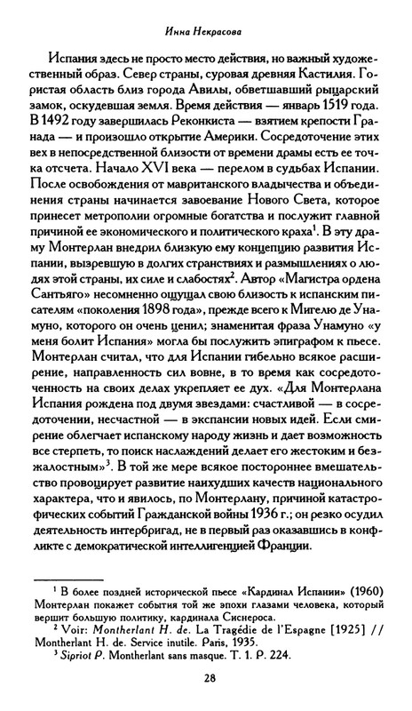 Monterlan_Anri_Mertvaja_koroleva_i_drugije_pesy_page-0030
