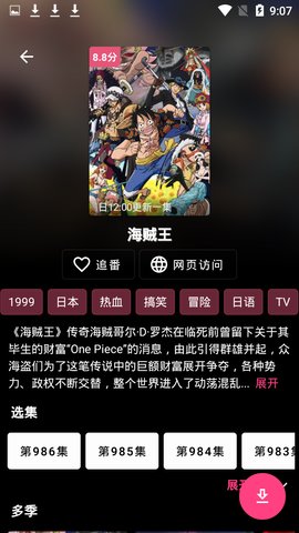 樱花动漫第三方APP 2.1.0 安卓版丨可以搜索到日本禁漫的追漫神器