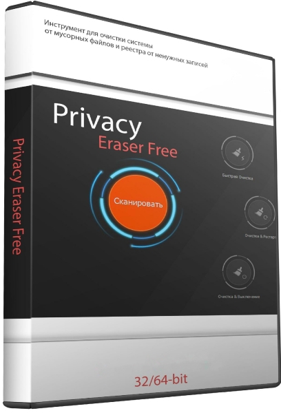 Privacy Eraser Free 5.9.2 Build 3850