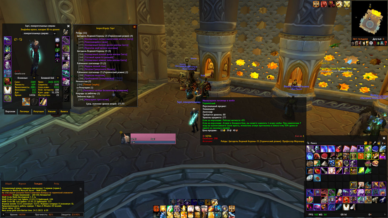 WoWScrnShot_031723_171432