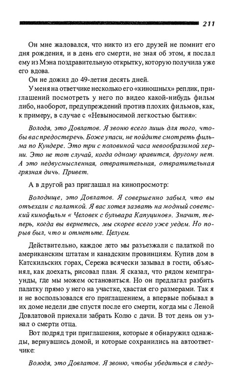 o-dovlatove-2001-page-0212