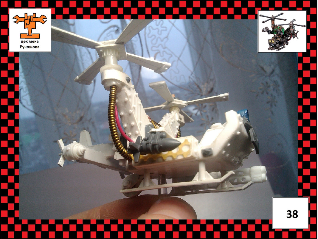 смертолет 3 - 38