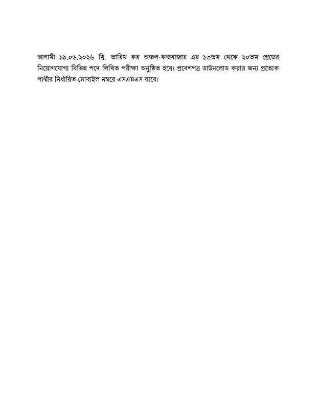 Taxes-Zone-Coxs-Bazar-Exam-Date-PDF-1