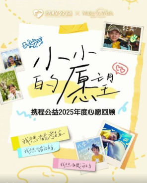 小小的心愿