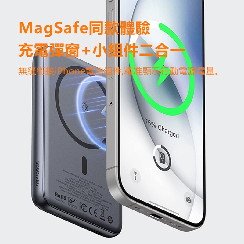 MagSafe同款體驗充窗+小件二合一無縫精准顯示行動電源75% Charged5000mAh          ROHS   。
