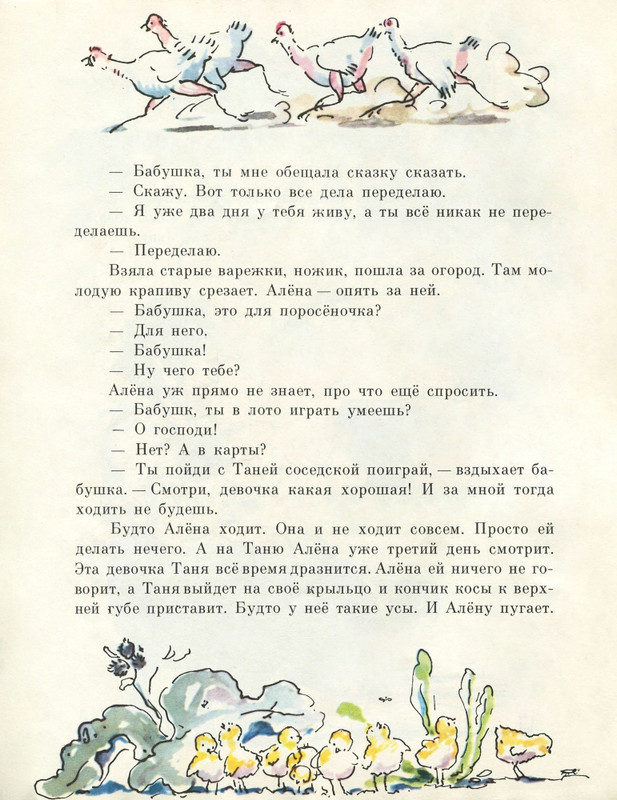 Г. Демыкина - Горячее солнышко -1979_page-0007