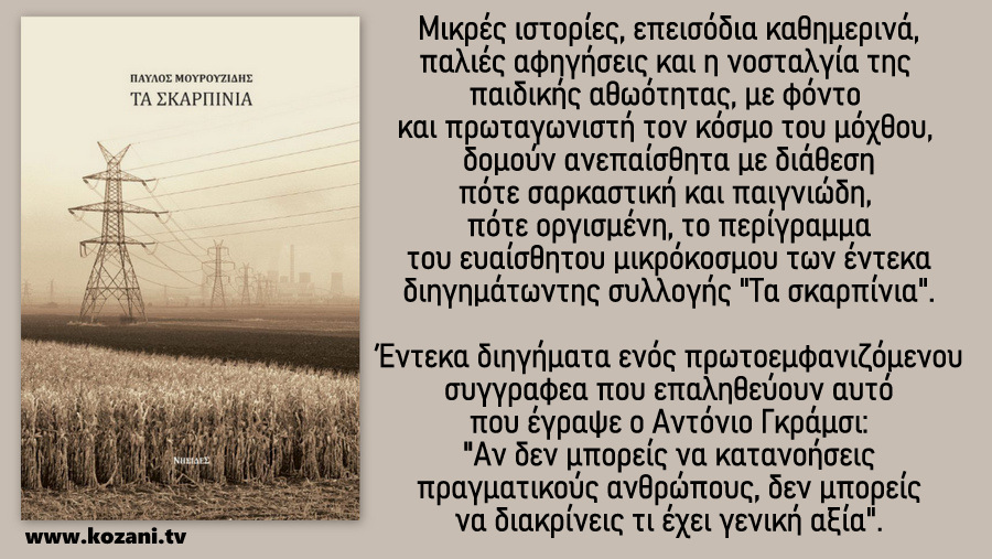 κοζάνη, ειδήσεις, νέα, Πτολεμαΐδα
