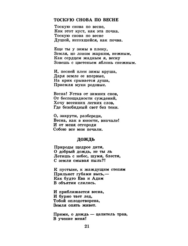 БО 1985 № 01 • Зульфия - Тебя воспеваю, жизнь!_page-0022