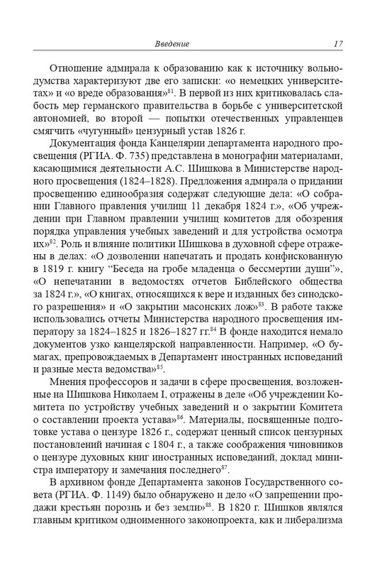 Grebensikov-A-E-Otecestvu-on-byl-sitom-2023-page-0019