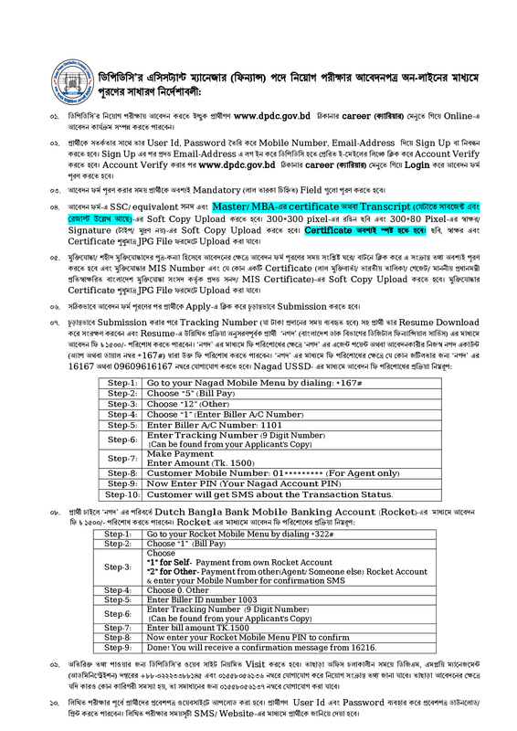 DPDC Assistant Manager (Finance) Job Apply Instructions 2023 PDF