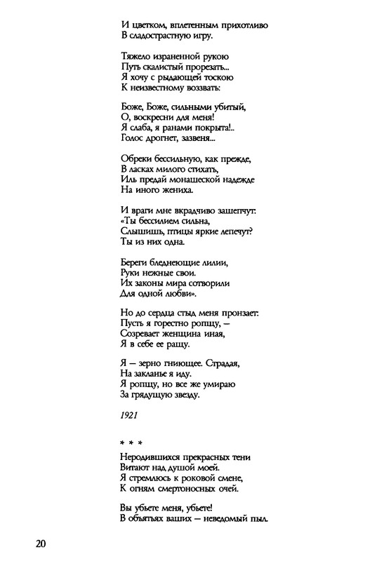 barkova-vechno-ne-ta-2002-1-213-page-0021