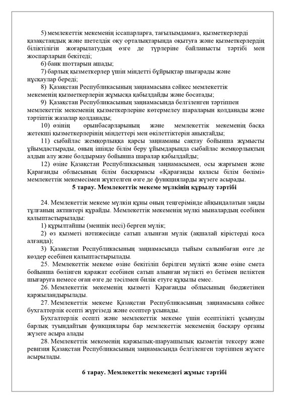 устав ШЦДО 51 для Миши_page-0012