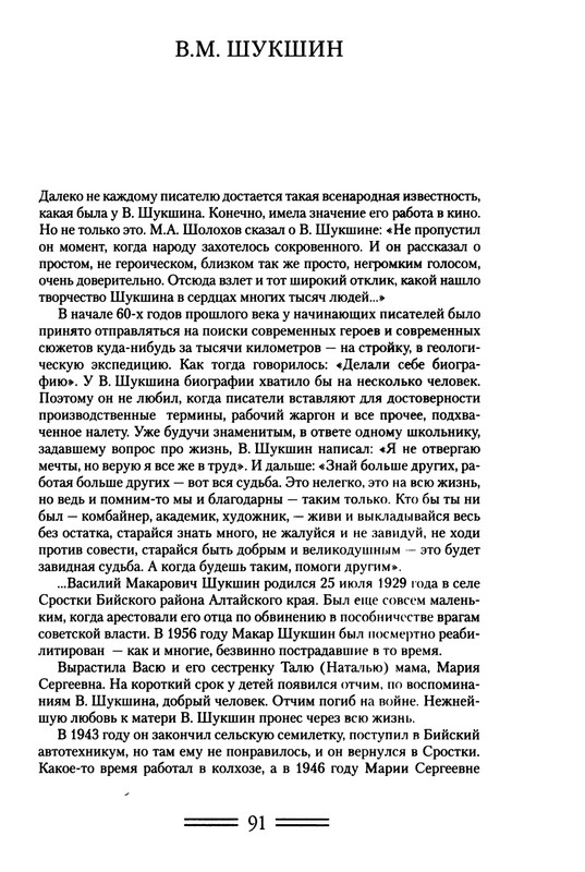 strelkova-astafjev-belov-rasputin-shukshin-2006-page-0092