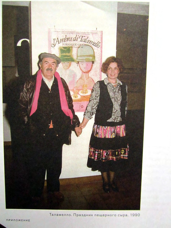 Тонино Гуэрра Уйти как прийти_page-0050