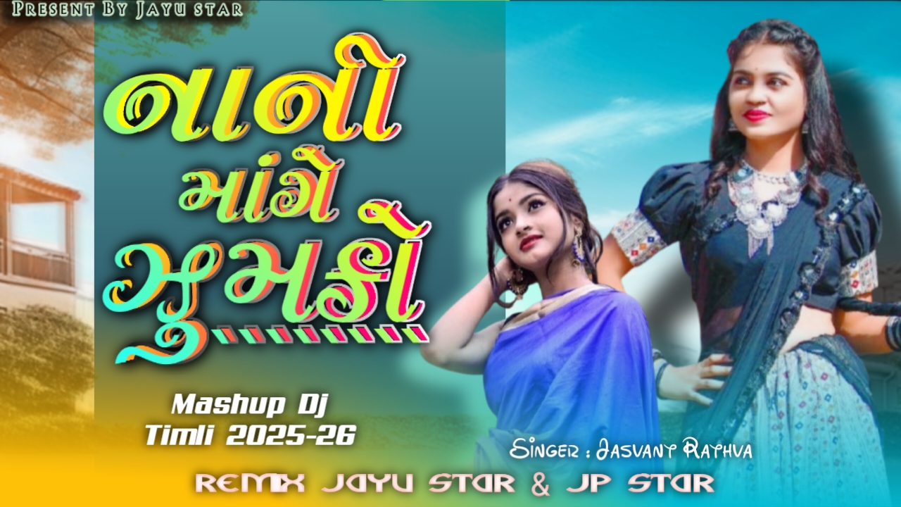 Nani Mange Zumko 🔥 Jasvant Rathva | Old Trending Instagram Timli 2025 | Remix Mashup | JAYU STR