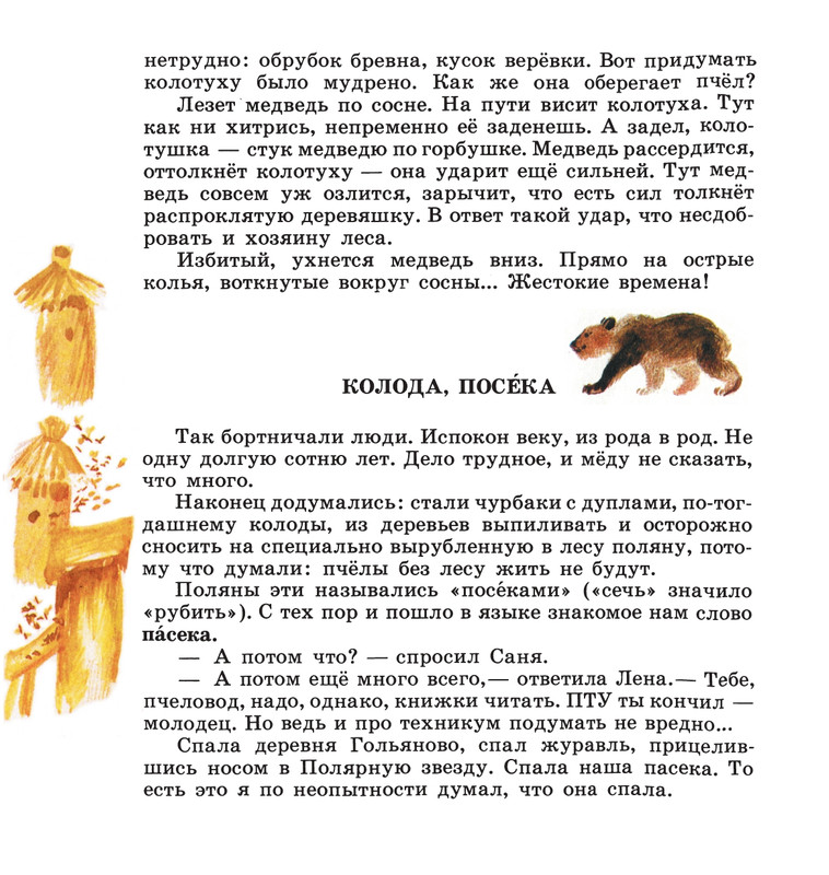 Ivanov-Sergej-Na-paseke-1989-1-36-page-0024