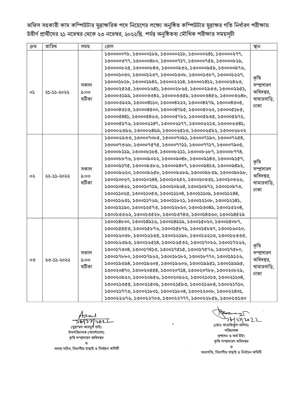 DAE-Office-Assistant-Cum-Computer-Typist-Viva-Schedule-2022-PDF-1