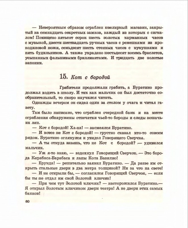 Кумма А., Рунге С. - Вторая тайна золотого ключика- 1975_page-0061