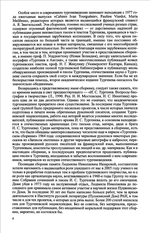 turgenev-novye-issledovaniya-i-materialy-2009-page-0009