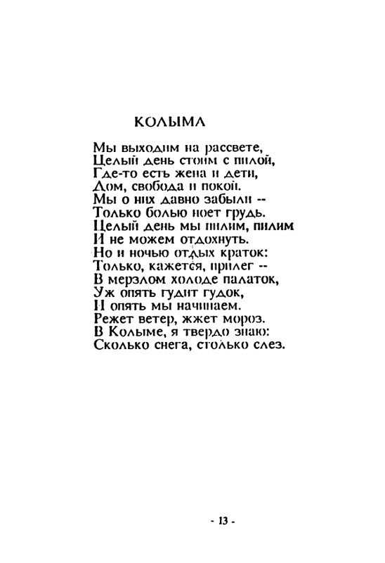 gagen-torn-otrazhenya-1992-page-0015