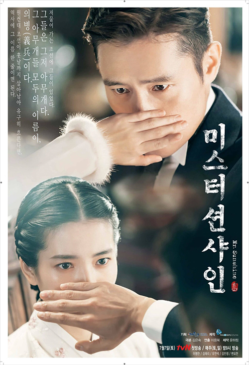 [Resim: Mr-Sunshine-Poster6.jpg]