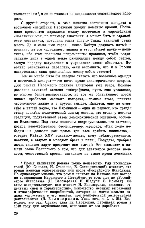 Narezhnyj-Vasilij-Sochinenija-v-2-tomah-1-page-0027