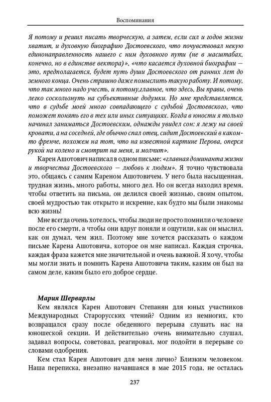 dostoevsky-i-mirovaya-kultura-2018-4-page-0052