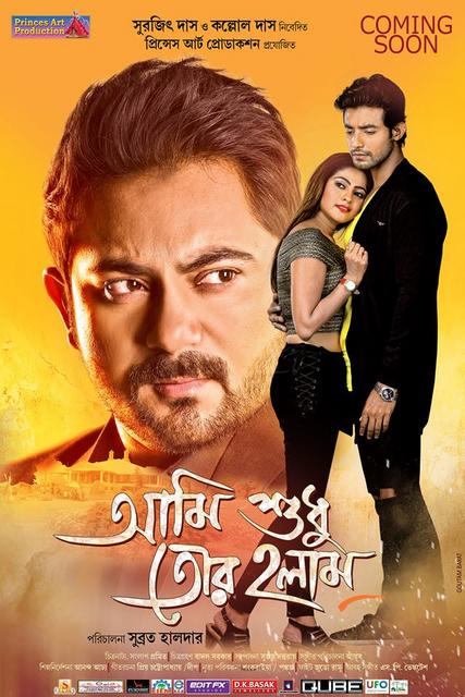 Ami Sudhu Tor Holam 2018 Bengali Official Trailer HD