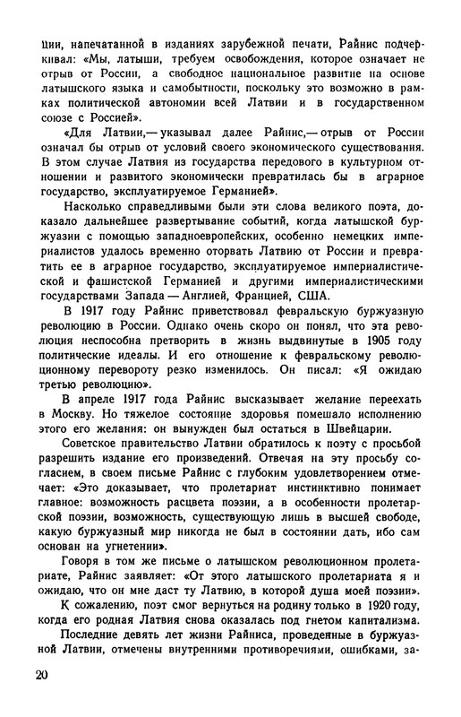 rainis_izbrannye_sochineniya_1953__ocr (pdf.io)-24