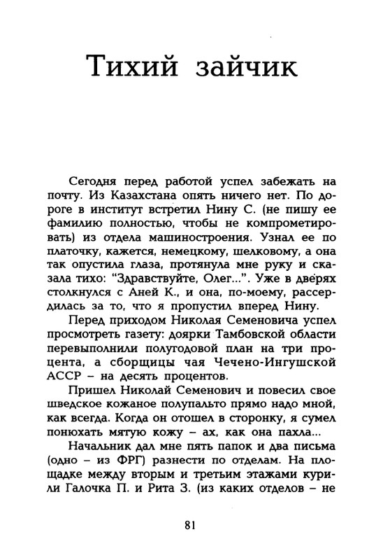 dolina-potajnye-lady-1996-page-0082