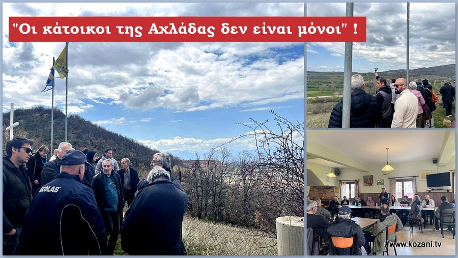 κοζάνη, ειδήσεις, νέα, Πτολεμαΐδα