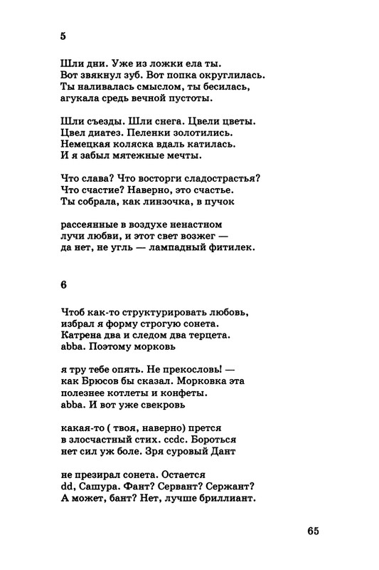 kibirov-parafrazis-1997-page-0066