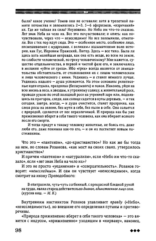 rozanov-v-literature-russkogo-zarubezhja-2007-page-0099