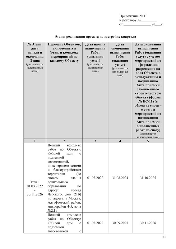 ПД_Страница_083