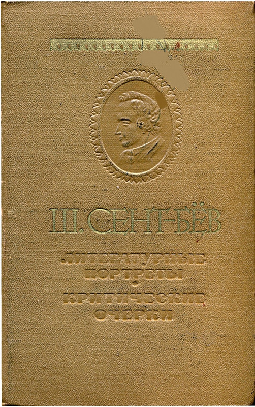 sent-bev-literaturnye-portrety-1970-page-0001