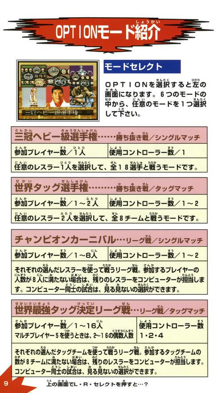 Zen-Nihon Pro Wres 2 - 3-4 Budoukan [SHVC-APRJ](SFC)(JP) -Manual(300DPI)_0009