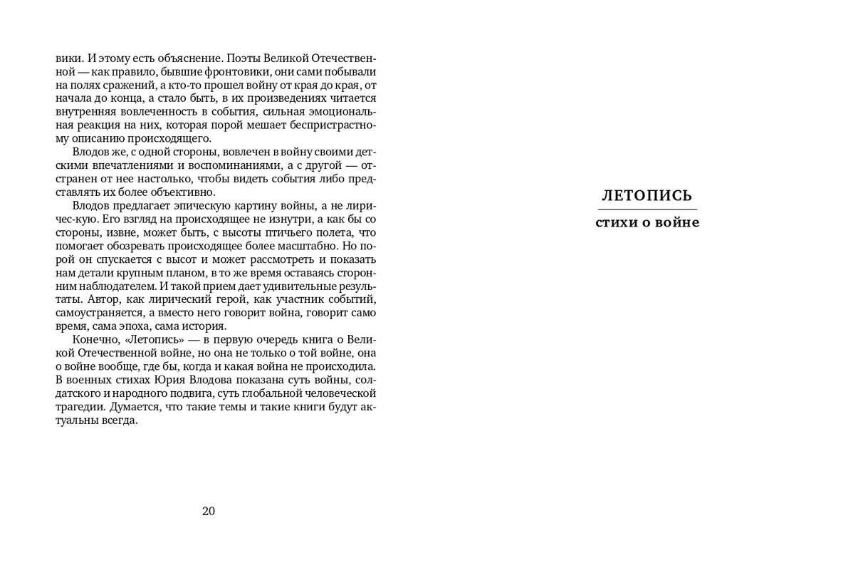 vlodov-letopis-2015-page-0012