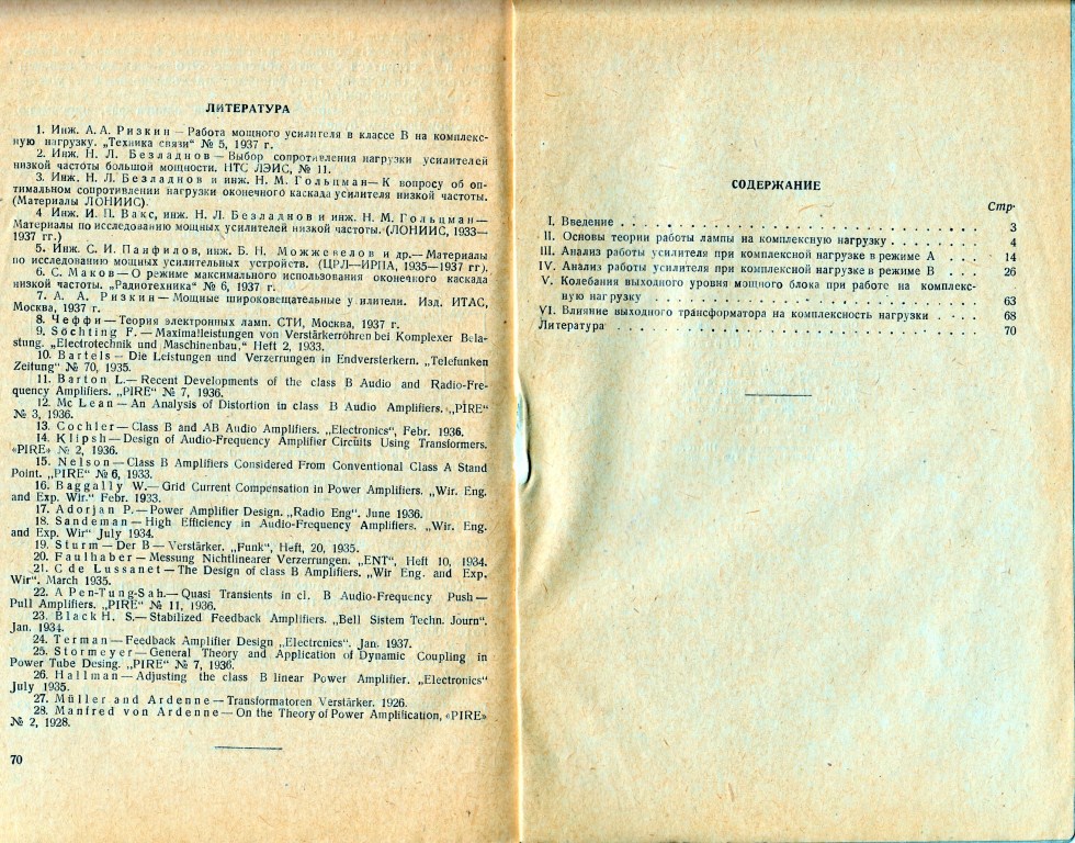 Работа мощного усилителя НЧ на комплексную нагрузку Дроздов 70