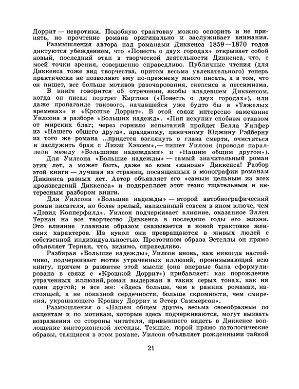 Uilson-Engus-Mir-Charlza-Dikkensa-page-0024
