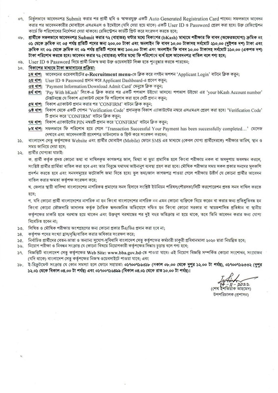 Bangladesh-Bridge-Authority-BBA-Job-Circular-2022-PDF-2