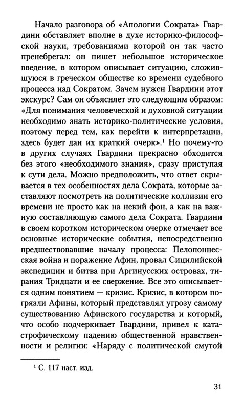 Gvardini-Romano-Smert-Sokrata-page-0032