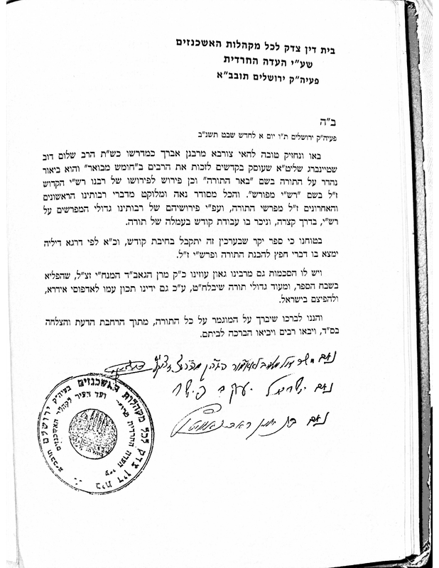 הסכמות לחומש המבואר - Nov 17 2022 - 09-50