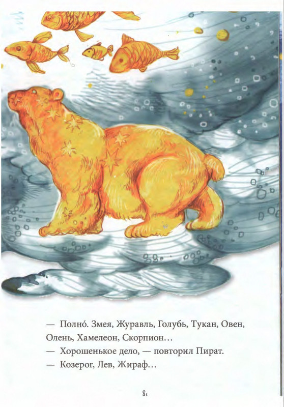 Родари Дж. - Коты города Рима - 2013_page-0085