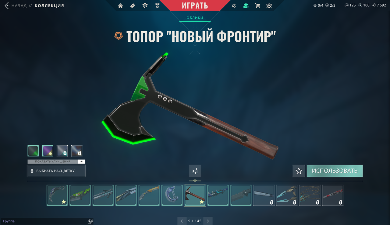125 Skins: Verified: true | Region: eu | Last game: 28-06-2025 
