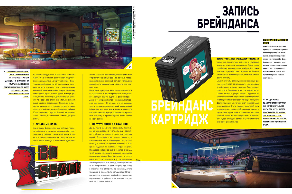Мир Игры Cyberpunk 2077 (064-065)