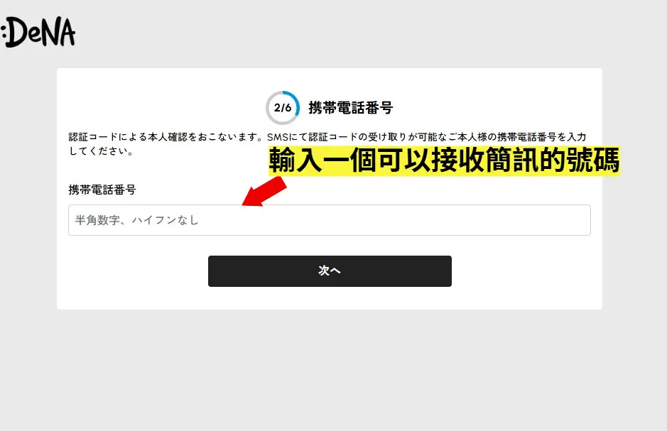 SMS 簡訊電話號碼驗證