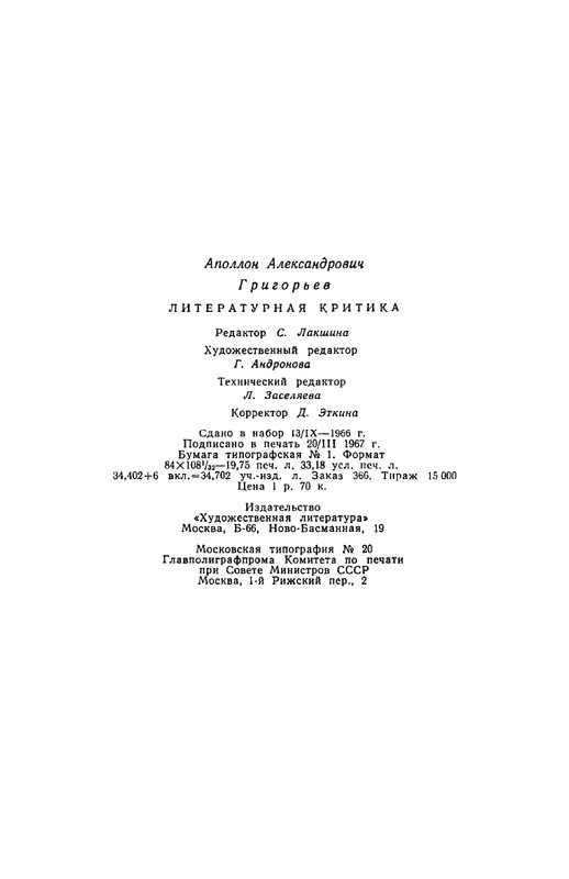 grigorjev-apollon-literaturnaya-kritika-1967-page-0046