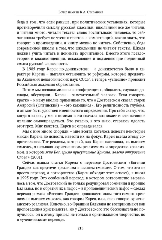 dostoevsky-i-mirovaya-kultura-2018-4-page-0030