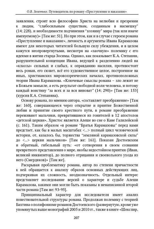 dostoevsky-i-mirovaya-kultura-2018-4-page-0022